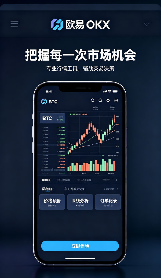 欧交易所app官网登录安全提现指南